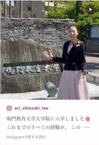 Instagram投稿：鳴門教育大学大学院へ入学